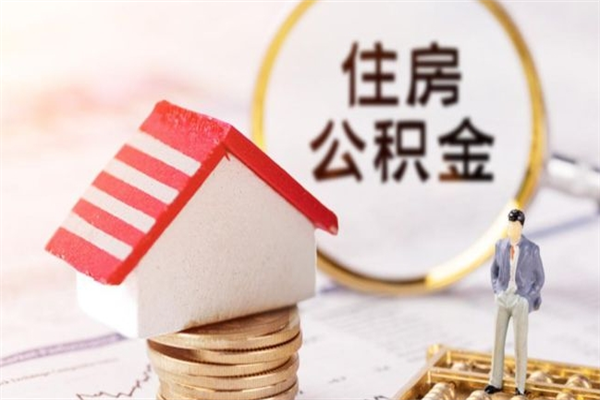 许昌公积金封存半年了怎么取（公积金封存半年后如何提取）