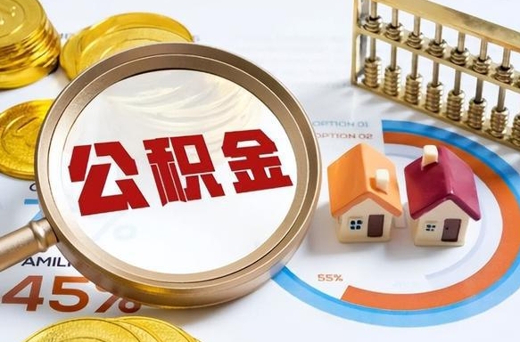 许昌封存在职公积金怎么取（在职员工住房公积金封存）